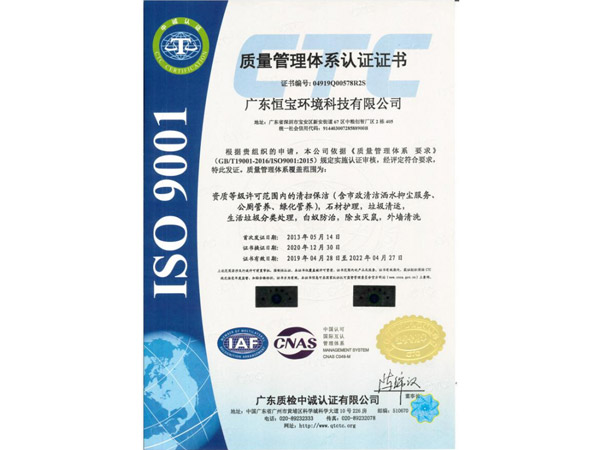ISO9001質(zhì)量管理體系認(rèn)證證書